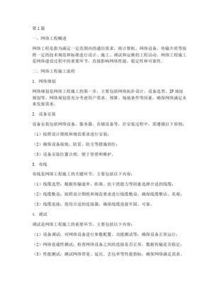 網(wǎng)絡(luò)工程建設(shè)管理 優(yōu)化計(jì)算機(jī)網(wǎng)絡(luò)工程施工的關(guān)鍵環(huán)節(jié)