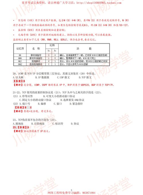 2021年上半年計算機軟考網絡工程師上午真題解析 聚焦計算機網絡工程施工