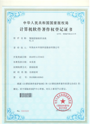 喜訊！水木環保斬獲計算機軟件著作權證書數字賦能節能減排新篇章