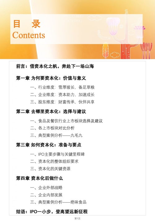 德勤咨詢(xún)2022年食品與餐飲連鎖企業(yè)資本化指引參考 聚焦餐飲企業(yè)管理與戰(zhàn)略升級(jí)
